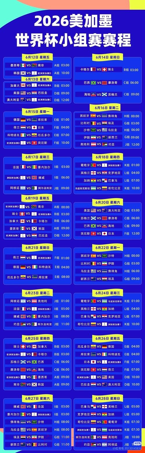 2026世界杯直播平台规则 2026世界杯直播平台规则