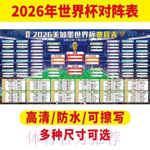 2026美加墨世界杯赛程靠谱吗 2026美加墨世界杯赛程靠谱吗