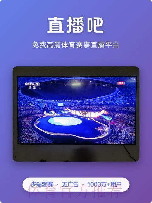 免费下载最佳世界杯直播应用